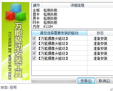 摄像头驱动软件安装教程
