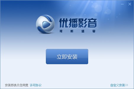 优播影音官方版安装卸载教程