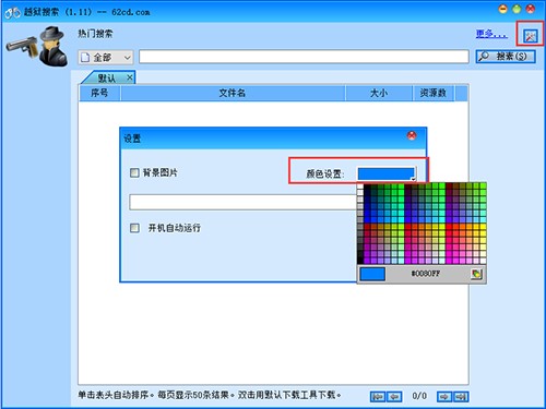 越狱搜索安装使用介绍