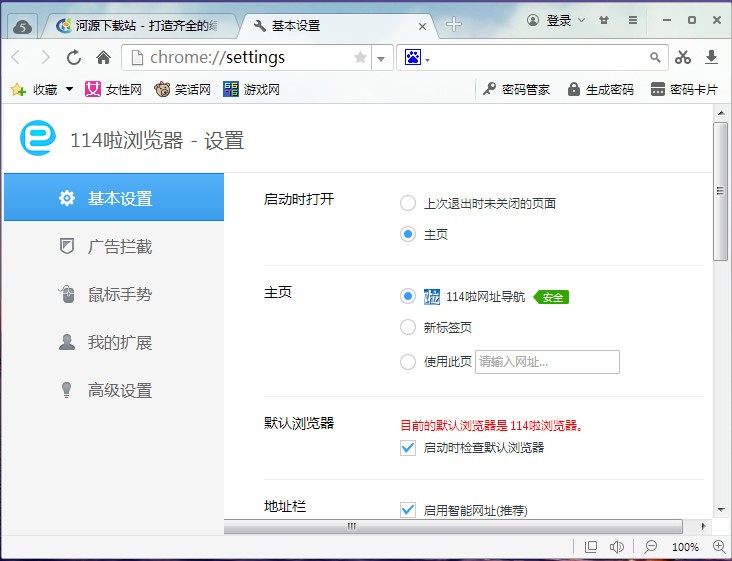 114啦浏览器安装使用说明