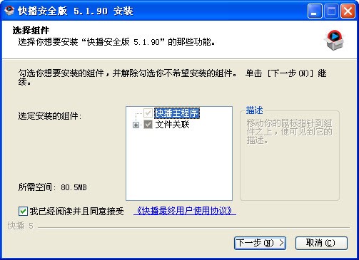 360快播（360安全快播）安装方法