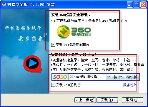 360快播（360安全快播）安装方法