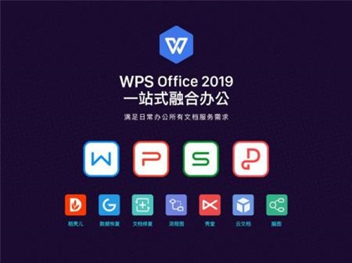 2019wps新功能介绍及安装方法