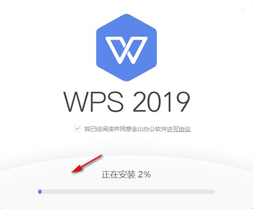 2019wps新功能介绍及安装方法