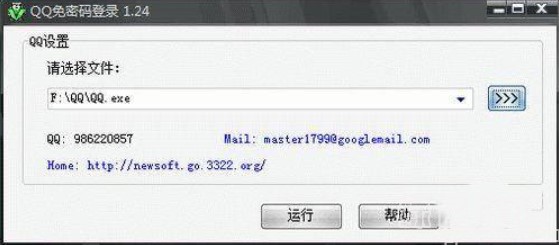 qq免密码万能登陆器使用说明