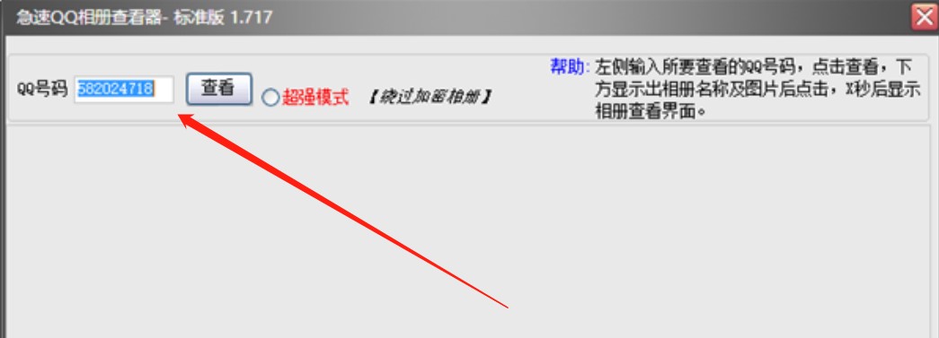 qq相册查看器使用方法