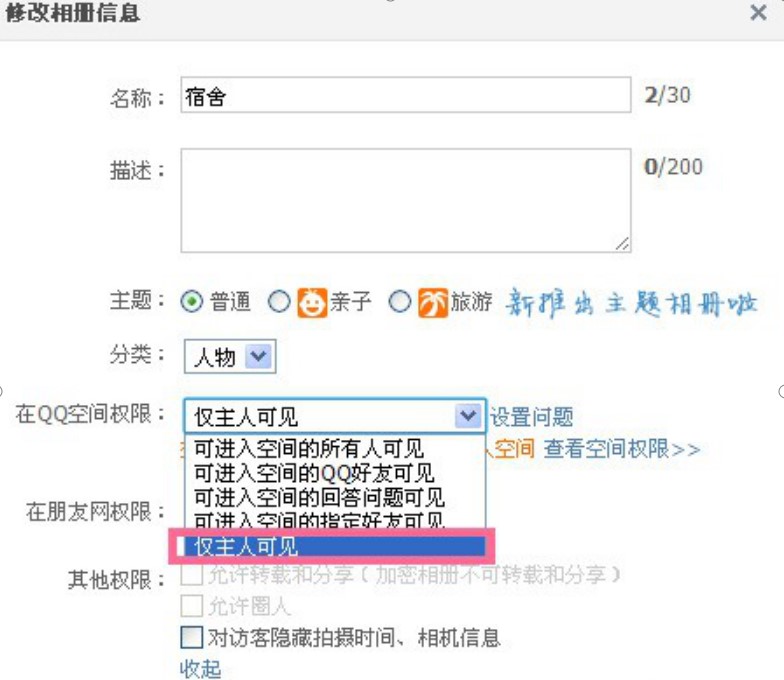 qq相册查看器使用方法