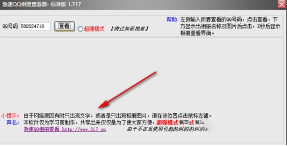 qq相册查看器使用方法