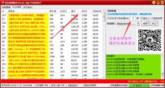 京东抢购助手使用方法