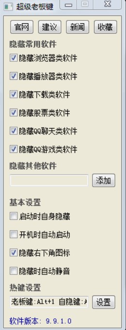 老板键设置说明