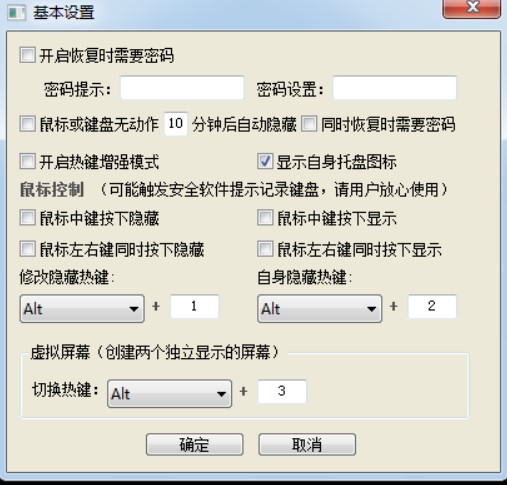 老板键设置说明