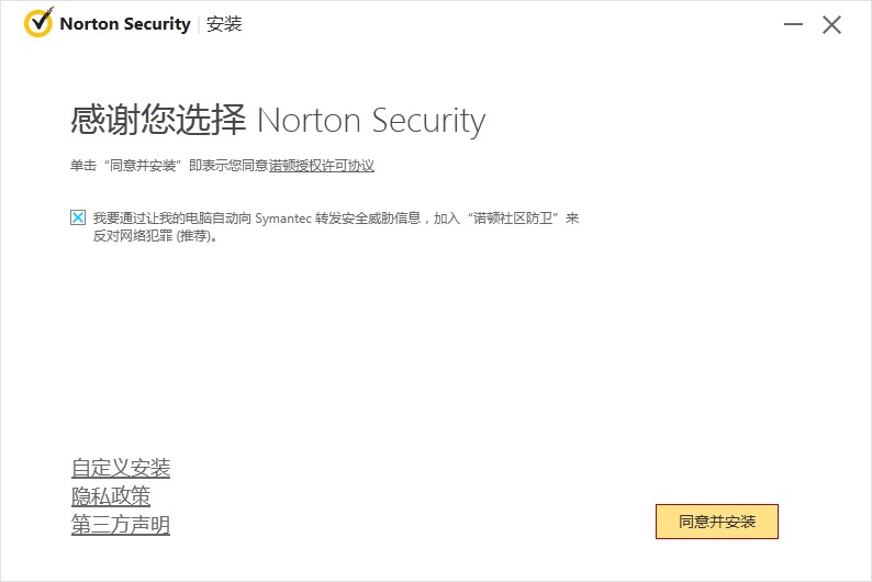 诺顿杀毒软件下载安装说明