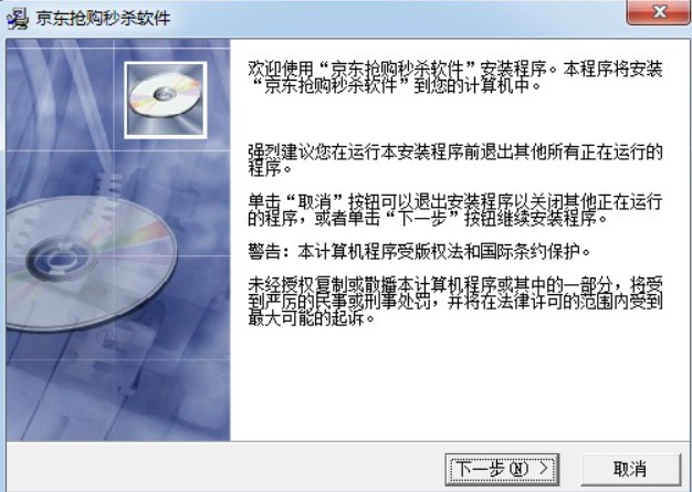 抢购秒杀软件安装方法