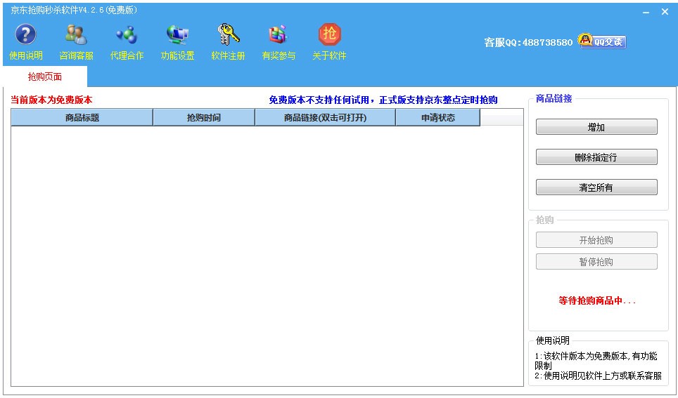 抢购软件使用方法