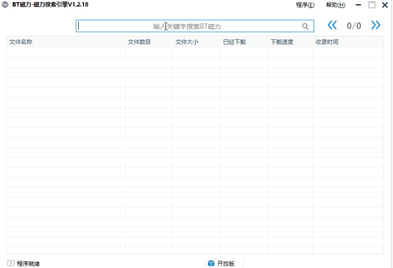 万能磁力搜索引擎（BT磁力搜索引擎）使用方法
