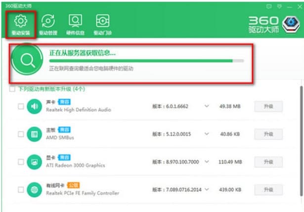 怎么使用360驱动大师