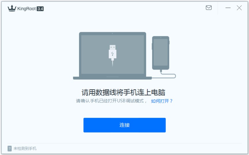 一键root（Kingroot）使用方法