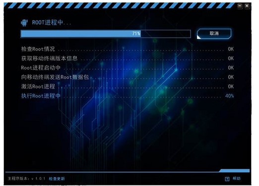 一键root（Kingroot）使用方法