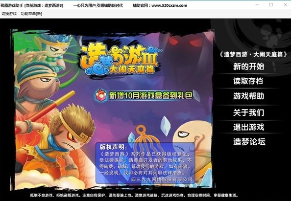 造梦西游3修改器功能使用说明
