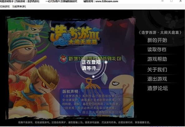 造梦西游3修改器功能使用说明
