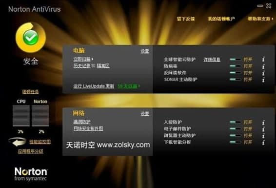 诺顿杀毒软件安装教程和功能介绍