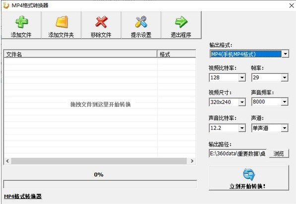 mp4格式转换器功能特点和安装教程