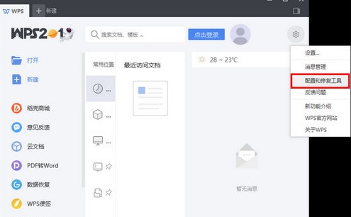 WPS Office 2019官方下载新手教学