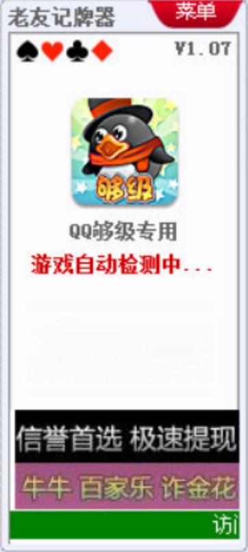  qq够级记牌器（老友qq够级记牌器）使用方法