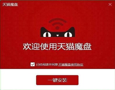天猫魔盘官方下载使用详情介绍