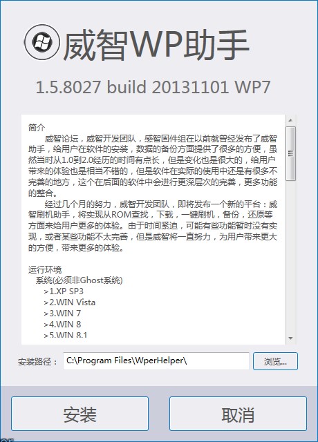 威智wp助手电脑版功能特点和安装教学