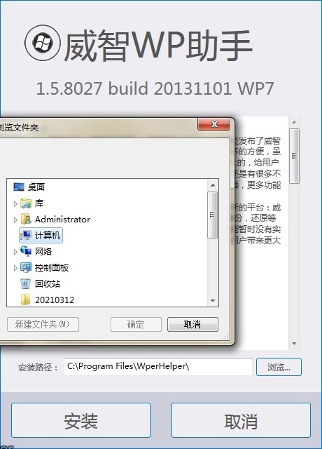 威智wp助手电脑版功能特点和安装教学