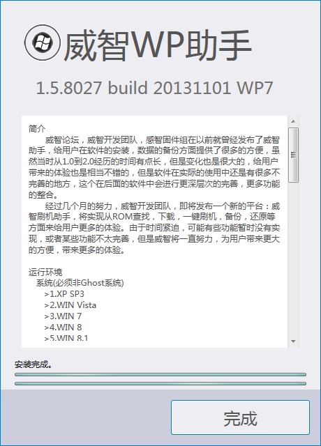 威智wp助手电脑版功能特点和安装教学