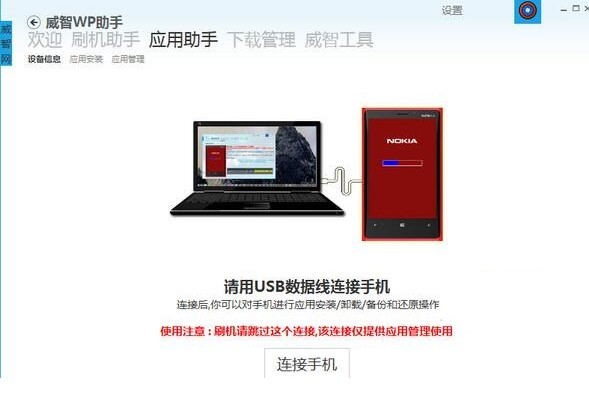 威智wp助手电脑版功能特点和安装教学