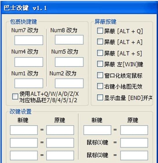 巴士改键软件简介和使用教程介绍