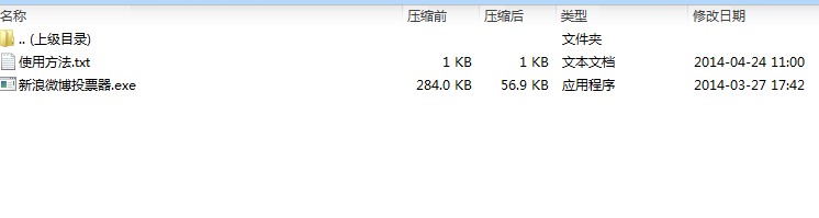 新浪微博网络自动投票软件刷票器使用帮助