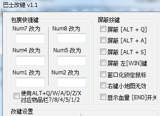巴士改键软件简介和使用教程介绍