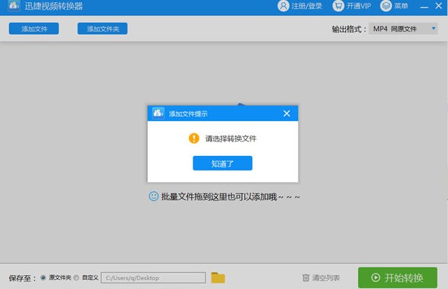 迅捷视频转换器视频美化教学
