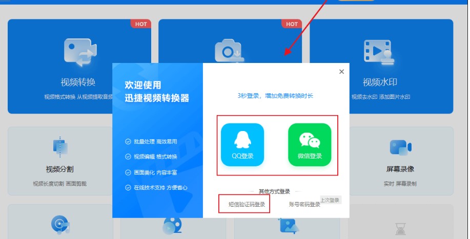 迅捷视频转换器视频美化教学