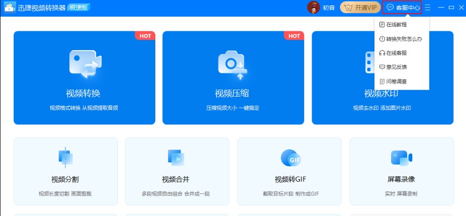 迅捷视频转换器视频美化教学