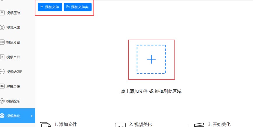 迅捷视频转换器视频美化教学