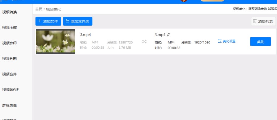 迅捷视频转换器视频美化教学