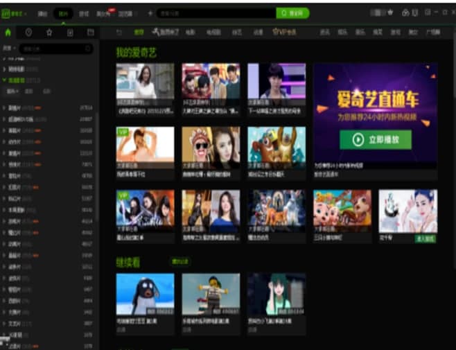 爱奇艺pps影音安装教程介绍