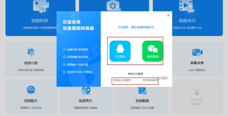 迅捷视频转换器视频美化教学