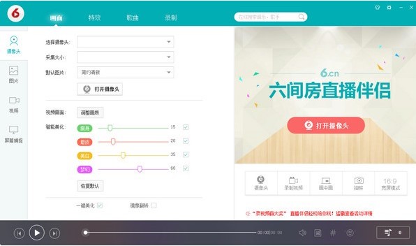 六间房直播伴侣下载详情介绍