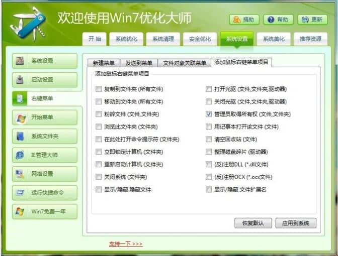 windows7优化大师安装教程介绍