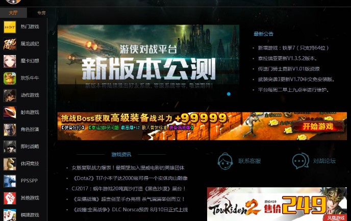 游侠对战平台官方下载详情介绍