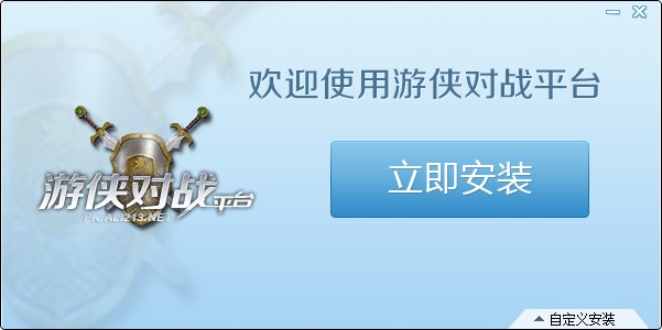 游侠对战平台官方下载详情介绍