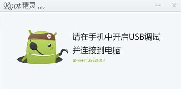 root权限使用教程和功能介绍