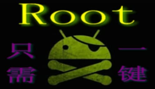root权限使用教程和功能介绍