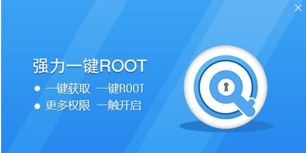 root权限使用教程和功能介绍
